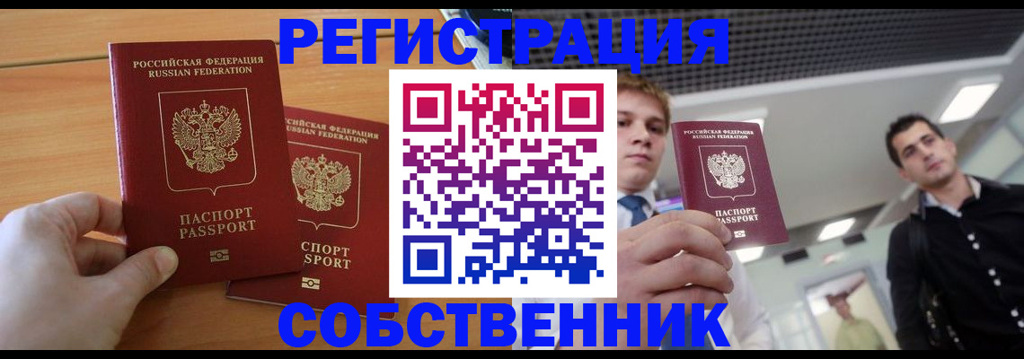 временная регистрация в Перми